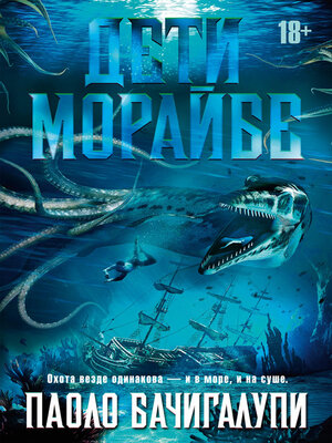 cover image of Дети Морайбе